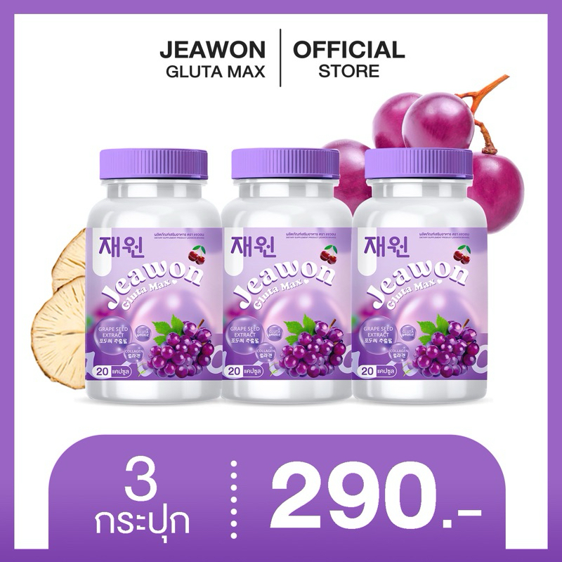ของแท้/ส่งไว แจวอนกลูต้าแม็กซ์ Jaewon