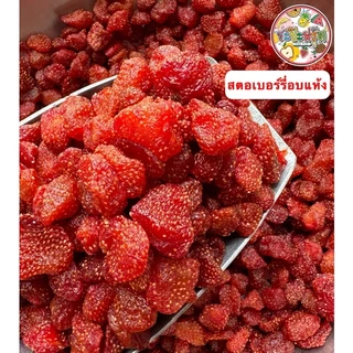 ผลไม้อบแห้ง บ๊วย 🔥ขายดี🔥 (50-70กรัม) ผลไม้รวม Dried Fruit บ๊วยแท้ ลูกชิด สตอเบอร์รี่อบแห้ง และอีกหลายชนิด