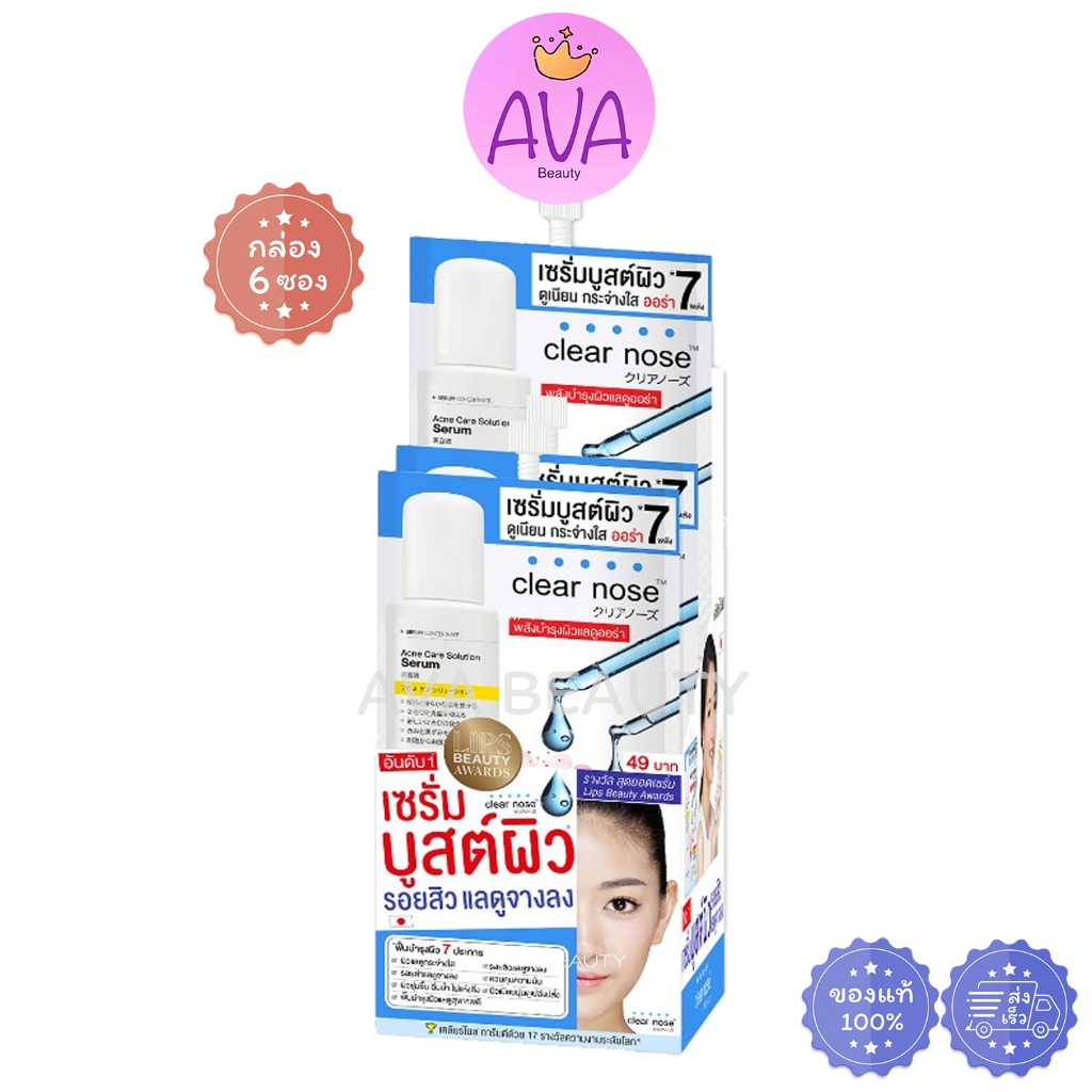 (6ซอง/กล่อง)Clear nose Acne Care Solution Serum เครียร์โนส แอคเน่ แคร์ โซลูชั่น เซรั่ม