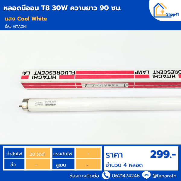[แพ็ค 4 ดวง] หลอดไฟ 28-30 วัตต์ ยาว 90 เซน หลอดนีออน fluorescent T8 30W 90CM.แสงขาว,แสงขาวส้ม หลอดตู