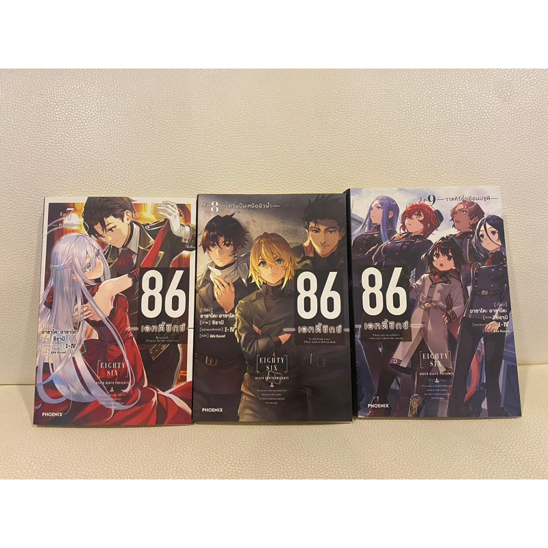นิยาย 86 eightysix เล่ม 7,8,9