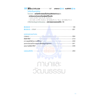 ไดจิ 1 ภาษาญี่ปุ่นชั้นต้น (New cover) 9789744438560