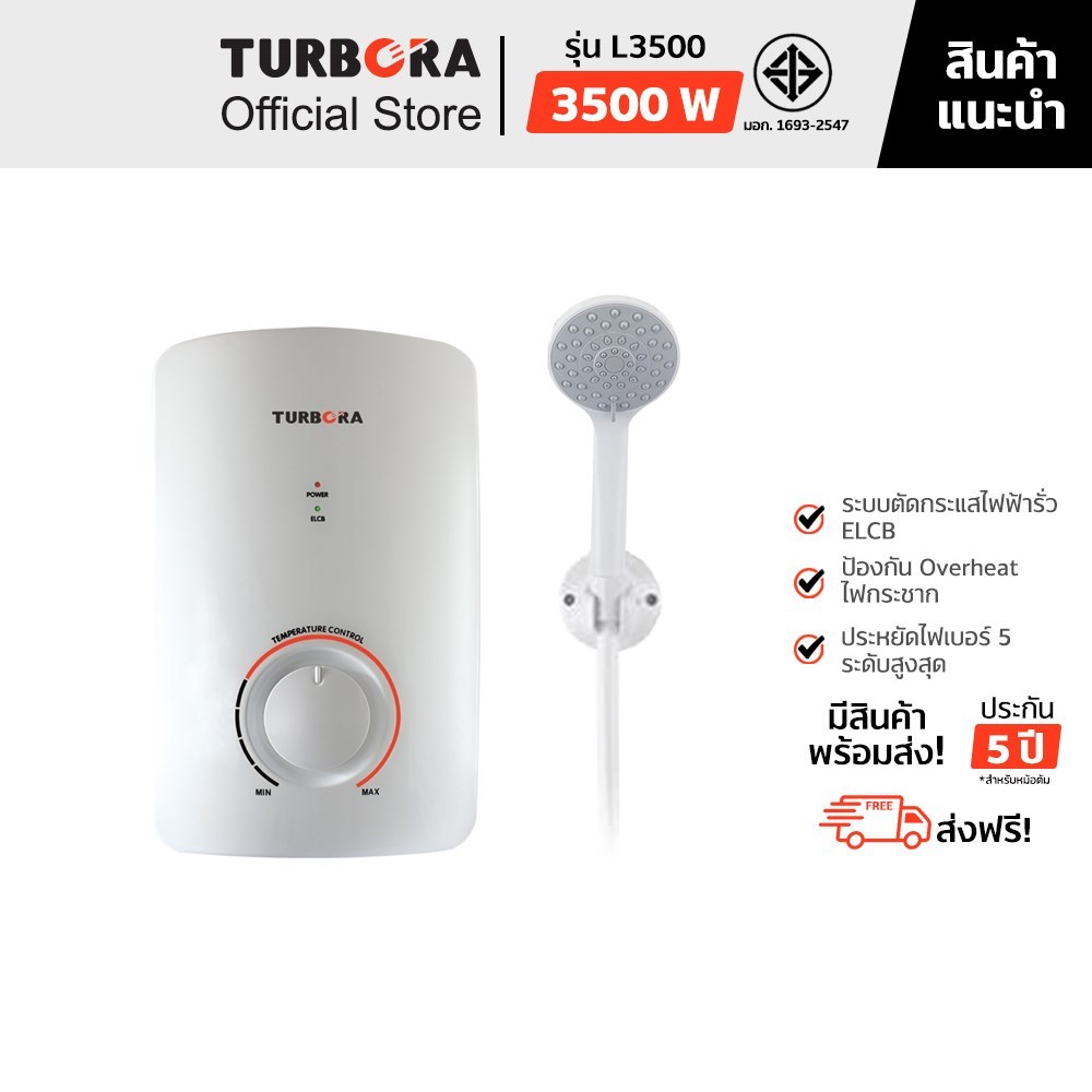 [ส่งฟรี]TURBORA เครื่องทำน้ำอุ่น รุ่น L3500 WHITE