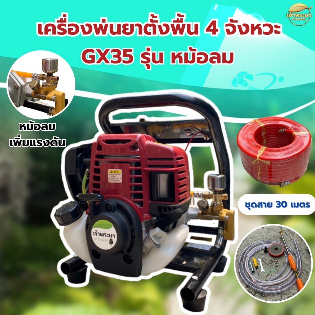 เครื่องพ่นยา ตั้งพื้น 4 จังหวะ หม้อลมพิเศษ 2รุ่น รุ่น35(2แรง)-รุ่น50(4แรง) 100 บา พ่นไกล 15 เมตร - รูปที่ 2