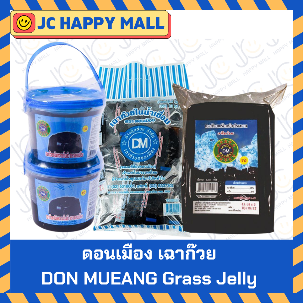 ดอนเมือง เฉาก๊วย ขนาด (400ก.x2 กระปุก/1กก.X1ถุง/160 ก.X10ถุง) DON MUEANG Grass Jelly (400g.x2/1kg.X1