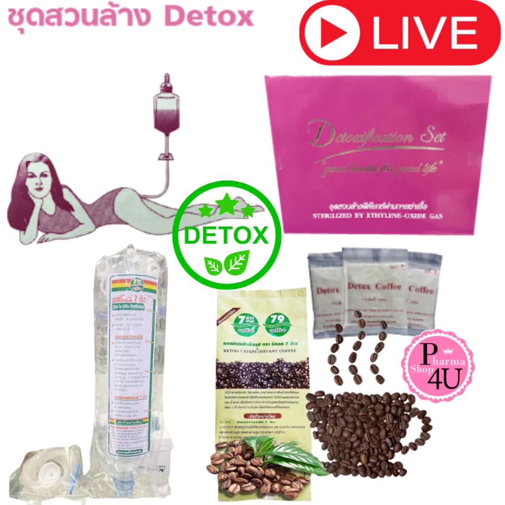 ชุุดดีท๊อกซ์ Detox set กาแฟ - ชุดสวน - กาแฟ+ชุดสวน ตรารีทอก 7 ก้าว #L1