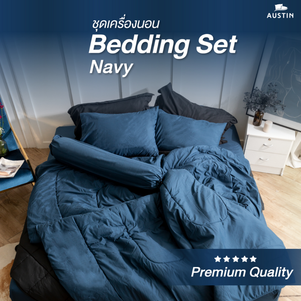 AUSTIN สีกรม Navy C109 ผ้าปูที่นอน+นวมครบเซ็ต พร้อมผ้านวม+ปลอกหมอน+ปลอกหมอนข้าง 3.5/5/6 ฟุต (ที่นอนป