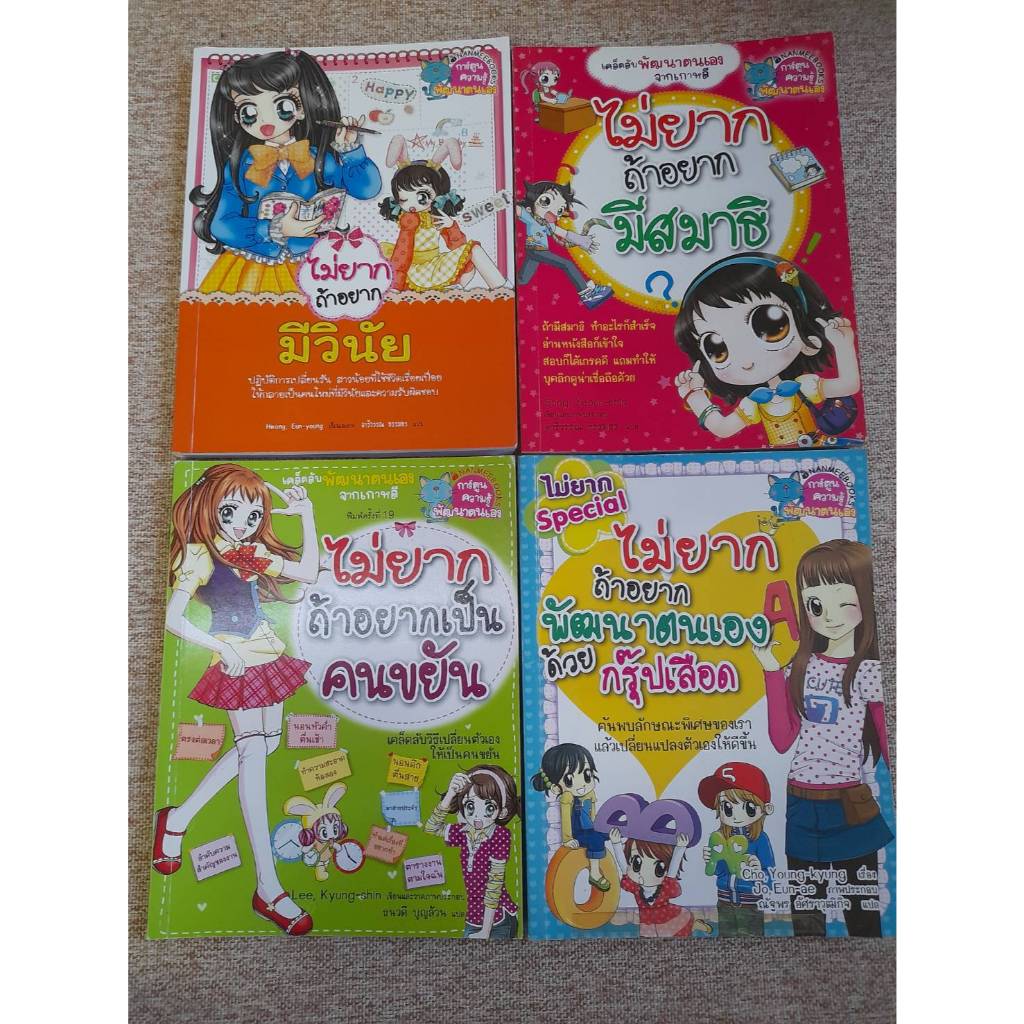 หนังสือการ์ตูน "ไม่ยาก ถ้าอยากเป็น" (N21.5)