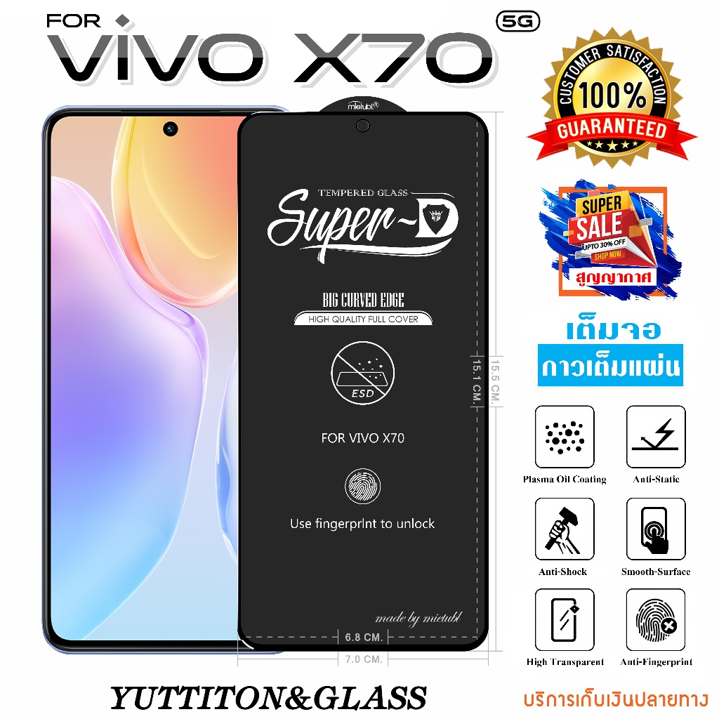 ฟิล์มกระจก ฟิล์มไฮโดรเจล FOR VIVO X70 5G เต็มจอ กาวเต็มแผ่น พร้อมส่ง