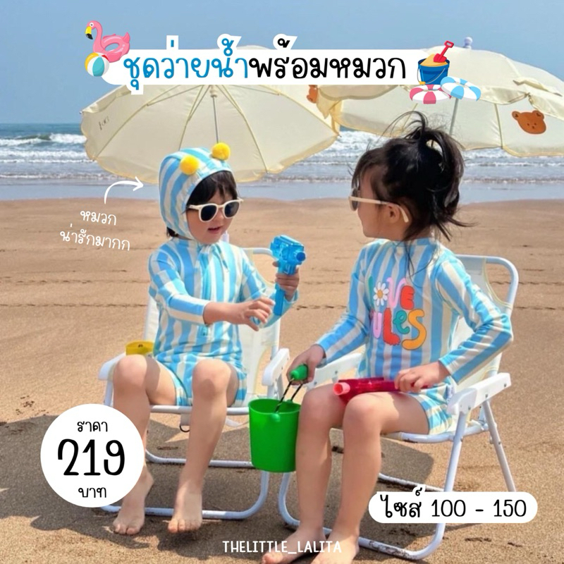 พร้อมส่ง ชุดว่ายน้ำเด็ก ลูกชายลูกสาวใส่ได้ น่ารักกกมาก ไปทะเลต้องมี แถมหมวกฟรี
