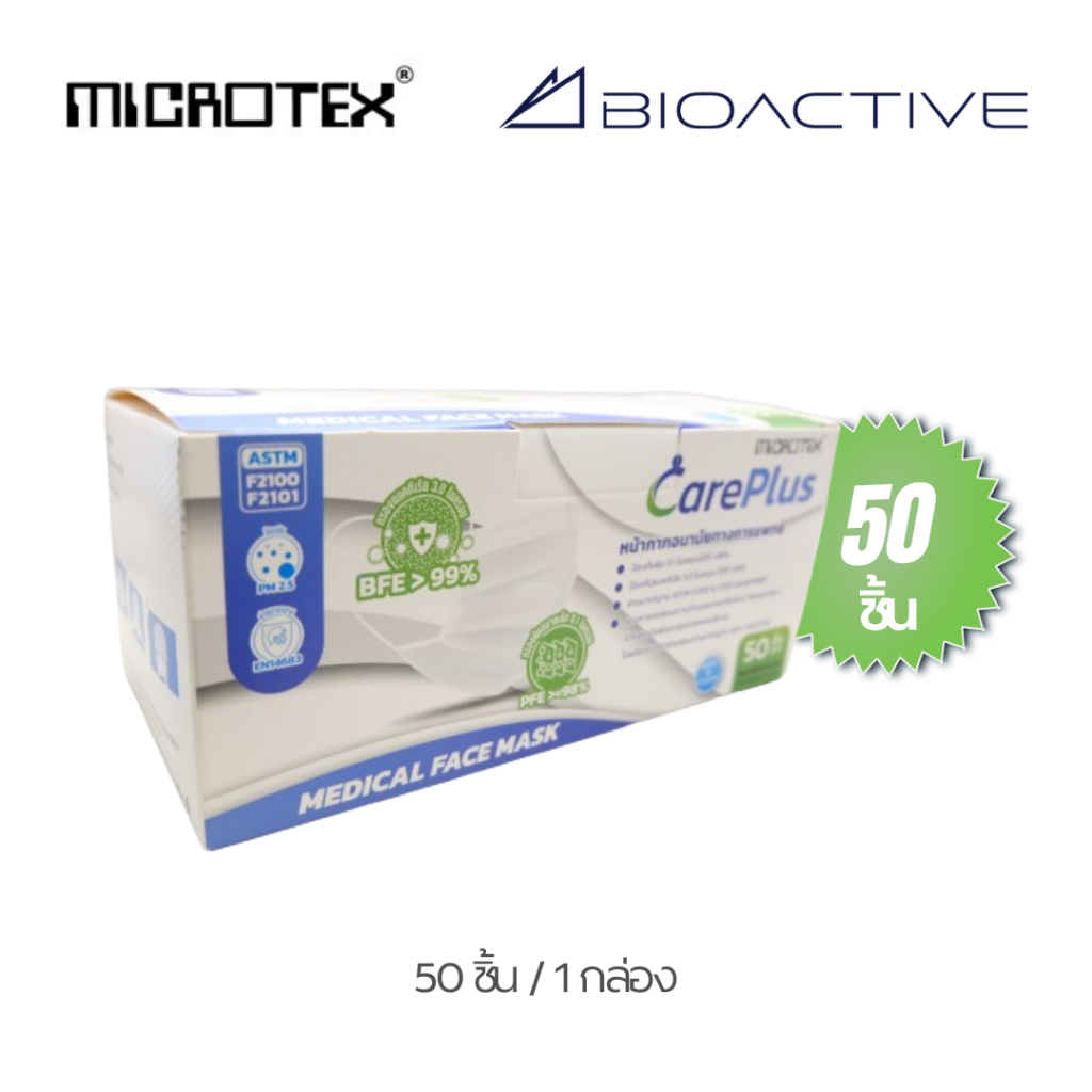 หน้ากากอนามัย Microtex Careplus-Blue / White Level.1 ป้องกันฝุ่นและเชื้อโรค หน้ากากหนา 3 ชั้น