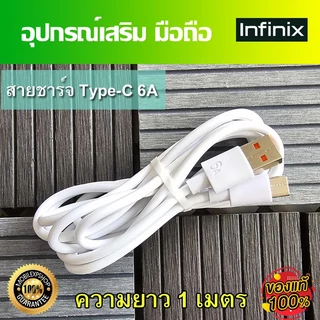 ชุดชาร์จ มือถือ Infinix หัวชาร์จเร็ว 100W และ 70W และสายชาร์จเร็ว Type-C ขนาด 6A //ของแท้ มี มอก พร้อมจัดส่ง