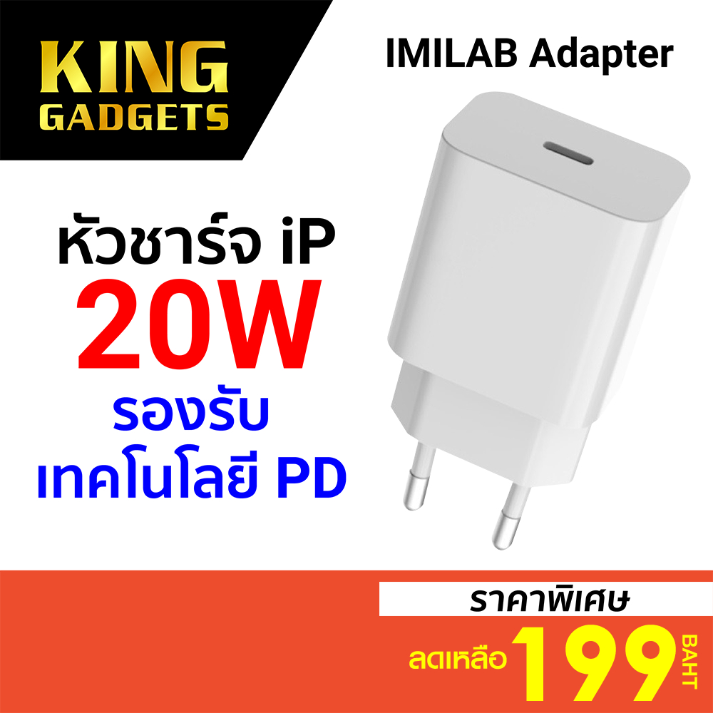 [ลดเหลือ 199] IMILAB หัวชาร์จ 20W พอร์ต USB-C รองรับการใช้งานกับทุกอุปกรณ์ เทคโนโลยีการชาร์จเร็ว PD 