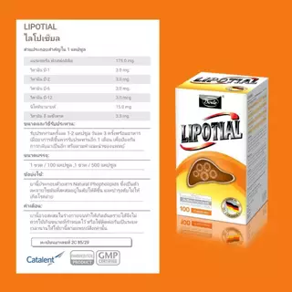 Lipotial ไลโปเชียล บำรุงตับ 100 แคปซูล (นำเข้าจากเยอรมนี)