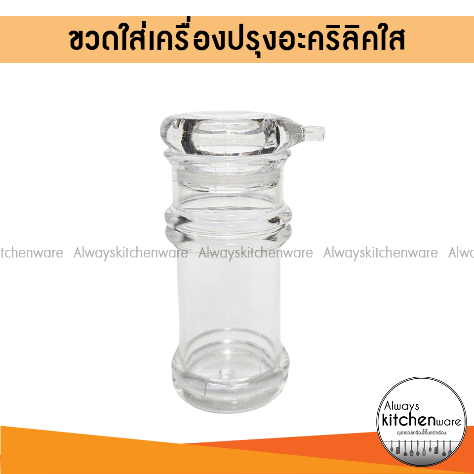 ขวดใส่ซีอิ๊ว ที่ใส่เครื่องปรุง ขวดอะคริลิคใส สีใส 120ml.