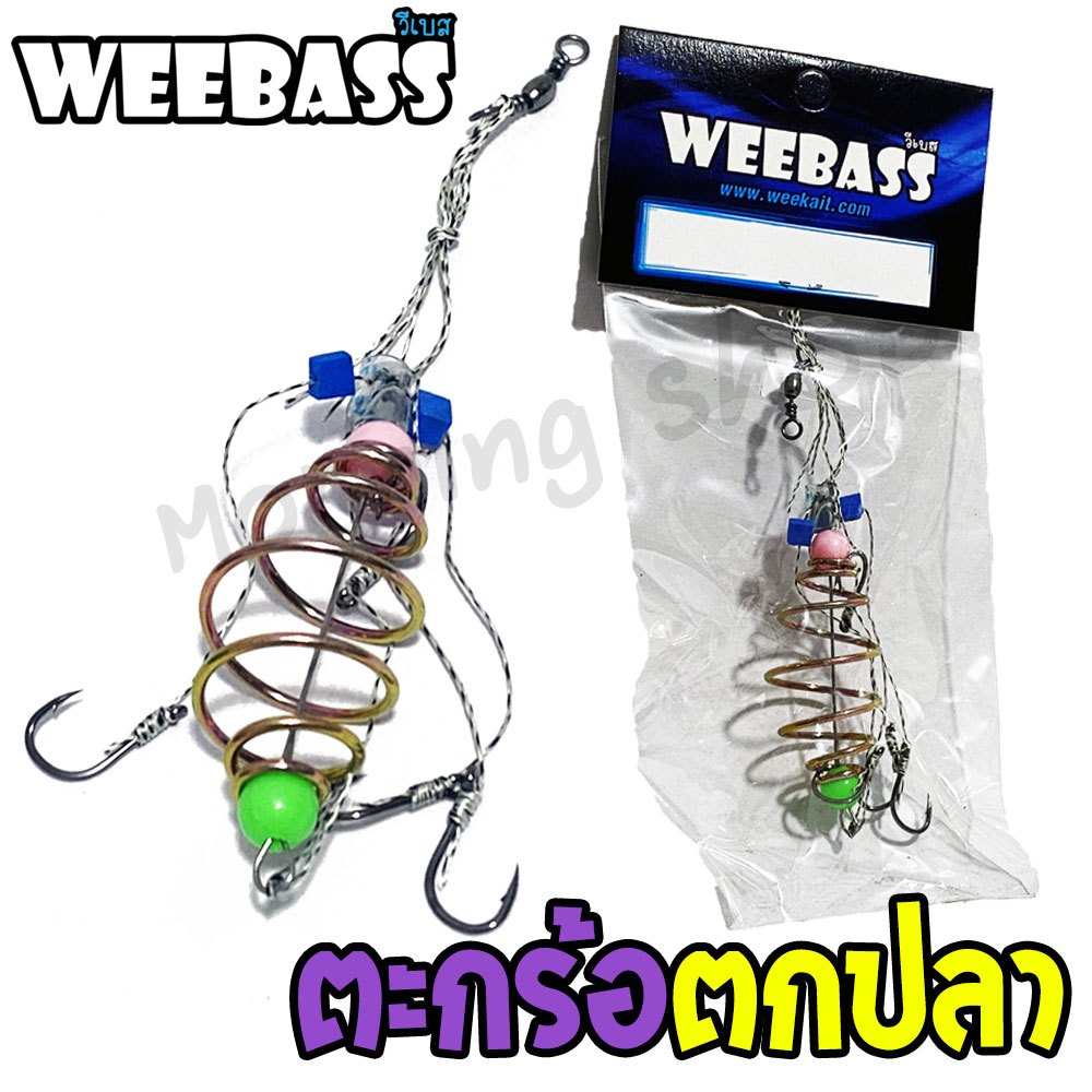 [ส่งฟรี] Weebass ตะกร้อเบ็ด ตะกร้อพวงคู่ Dyneema ตะกร้อตกปลาหน้าดิน