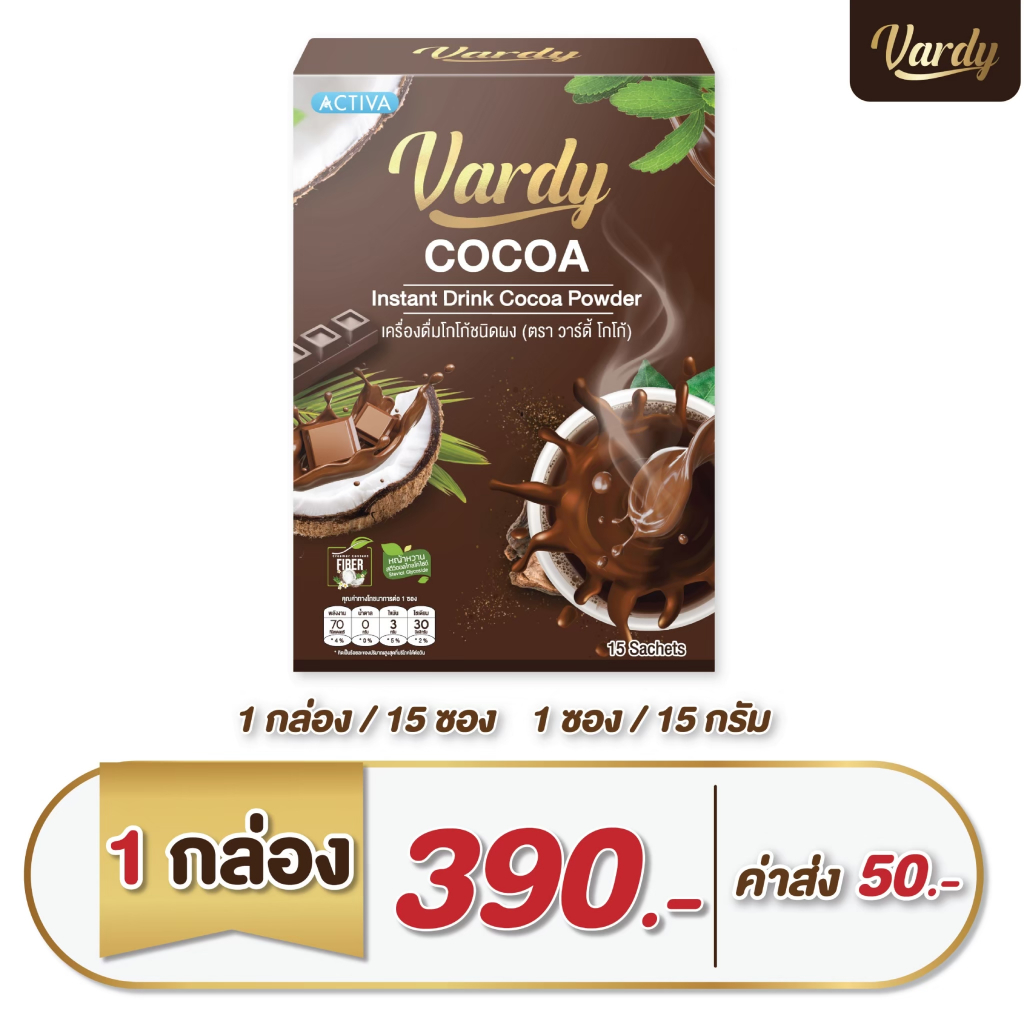 โกโก้ วาร์ดี้ Vardy coco 1 กล่อง ✅ร้านค้าหลักบริษัท โกโก้คุมหิว โกโก้ ลดนำ้หนัก ครีมมะพร้าว