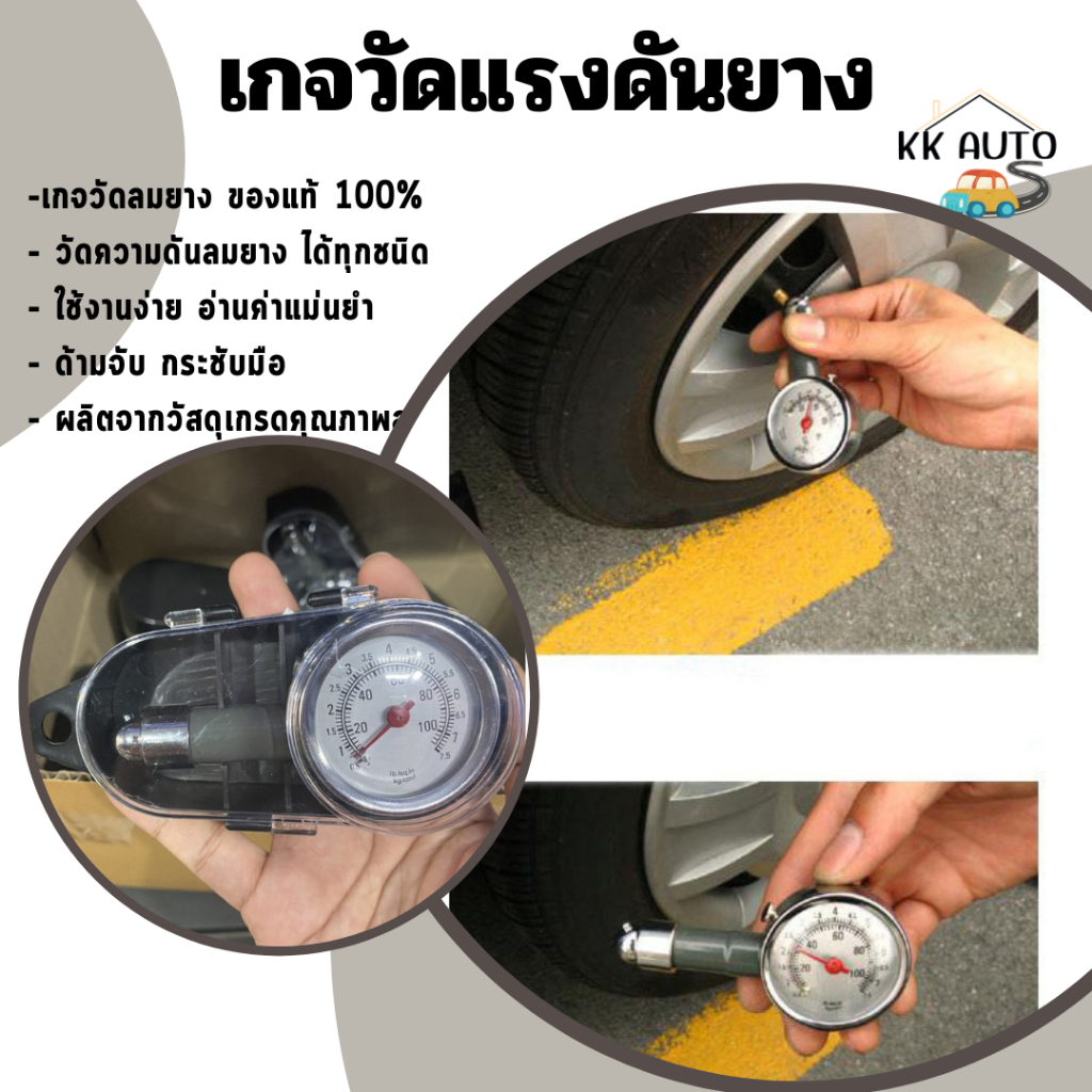 ที่วัดลมยางมาตรฐาน เกจวัดล้อยาง สำหรับลมยางรถมอเตอร์ไซค์ ของแท้ 100% (สินค้าพร้อมจักส่ง)