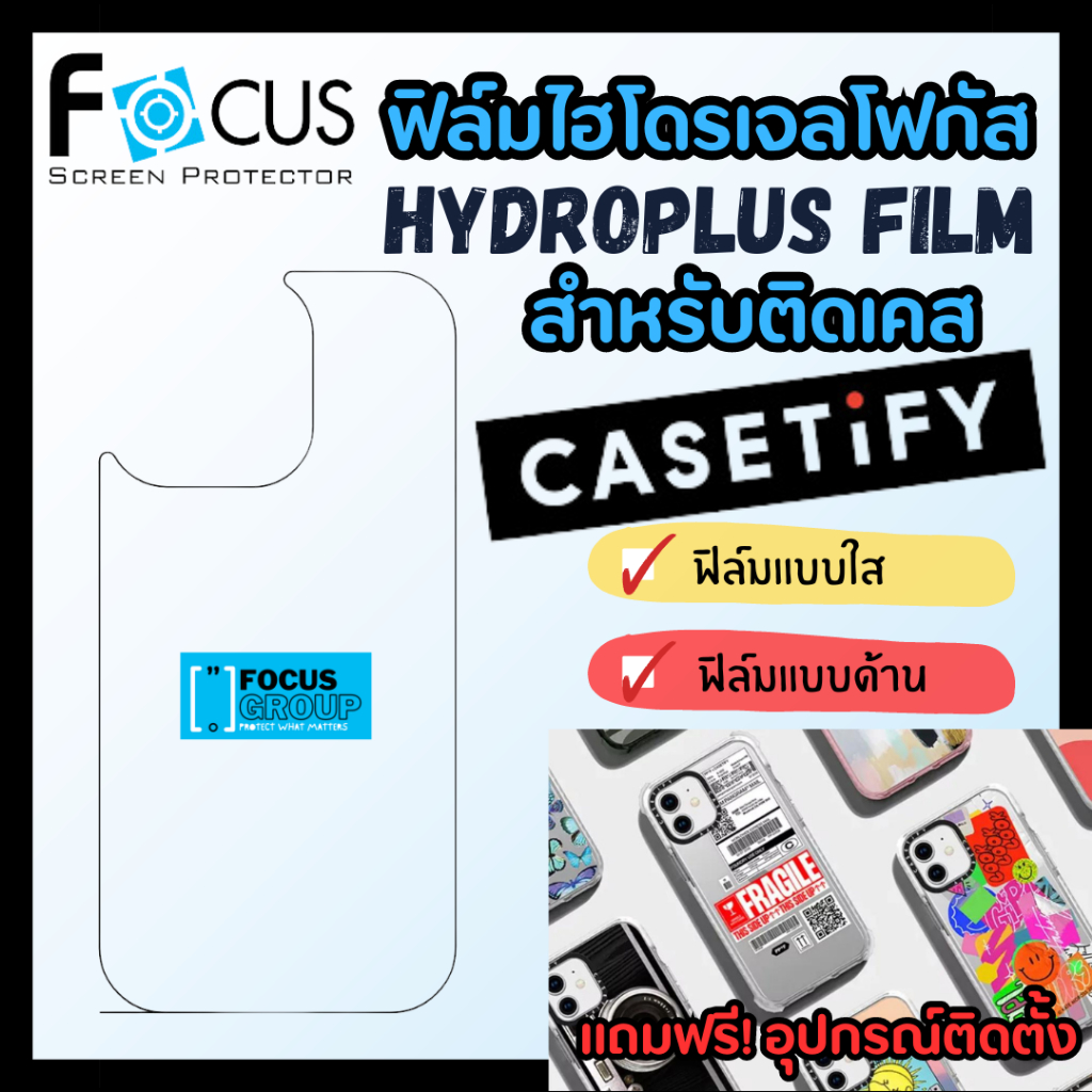 ซื้อ ฟิล์มไฮโดรเจลโฟกัส สำหรับติดเคส CASETIFY  iPhone 16 Pro Max/16 Pro/16 Plus/16/15 Pro Max/15 Pro/ 15 Plus/15/14 Pro Max