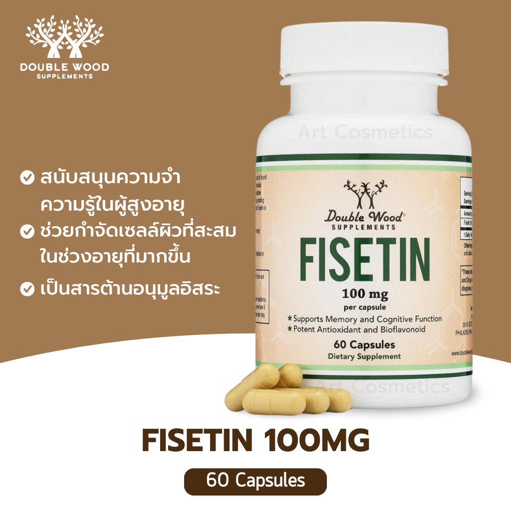 บูสต์ความสดใส เคลียร์เซลล์เก่า เสริมเซลล์ใหม่อย่างสมดุล 🌿 — Double Wood Fisetin 100 mg 60 Capsules A.3335