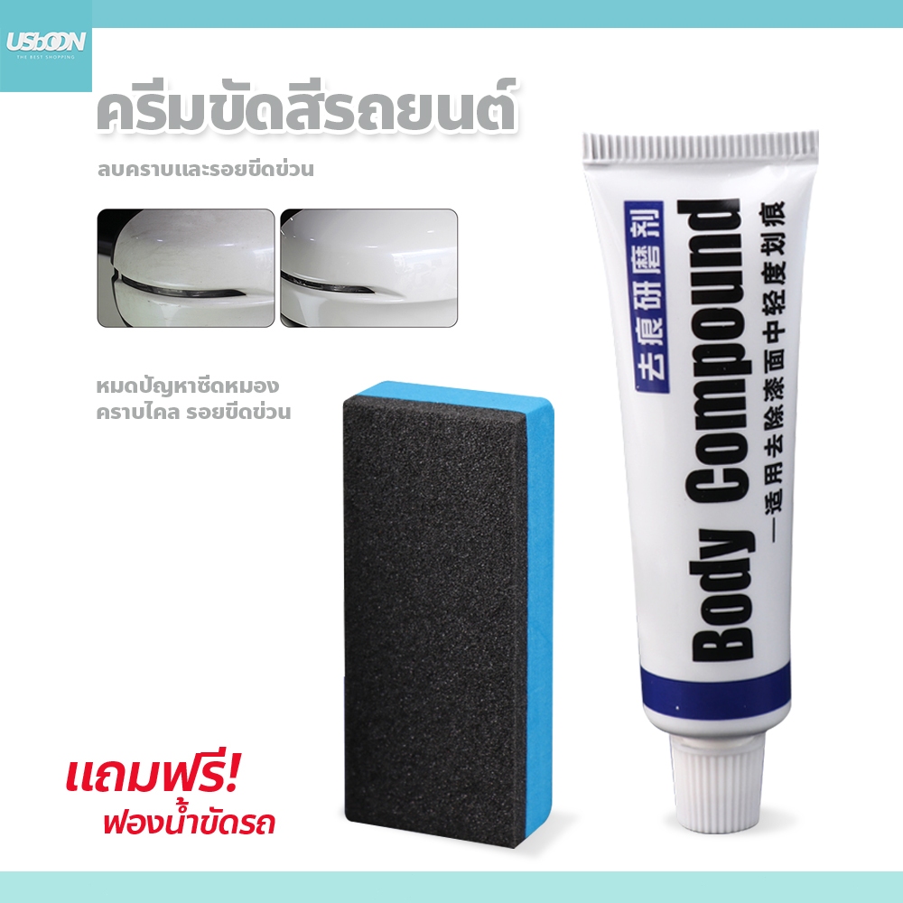 ครีมขัดลบรอยขีดข่วน รอยขนแมว ครีมขัดเคลือบสีรถ