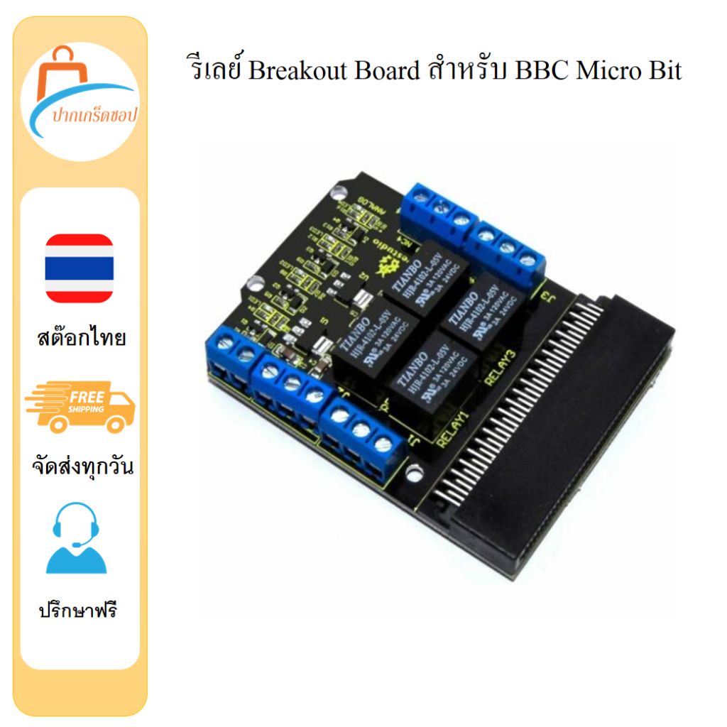 รีเลย์ Breakout Board สําหรับ BBC micro:bit