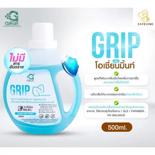Grip น้ำยาฆ่าเชื้อ ทำความสะอาด ถูพื้น ปลอดภัย ไม่ก่อให้เกิดการแพ้ต่อเด็กเล็ก สัตว์เลี้ยง