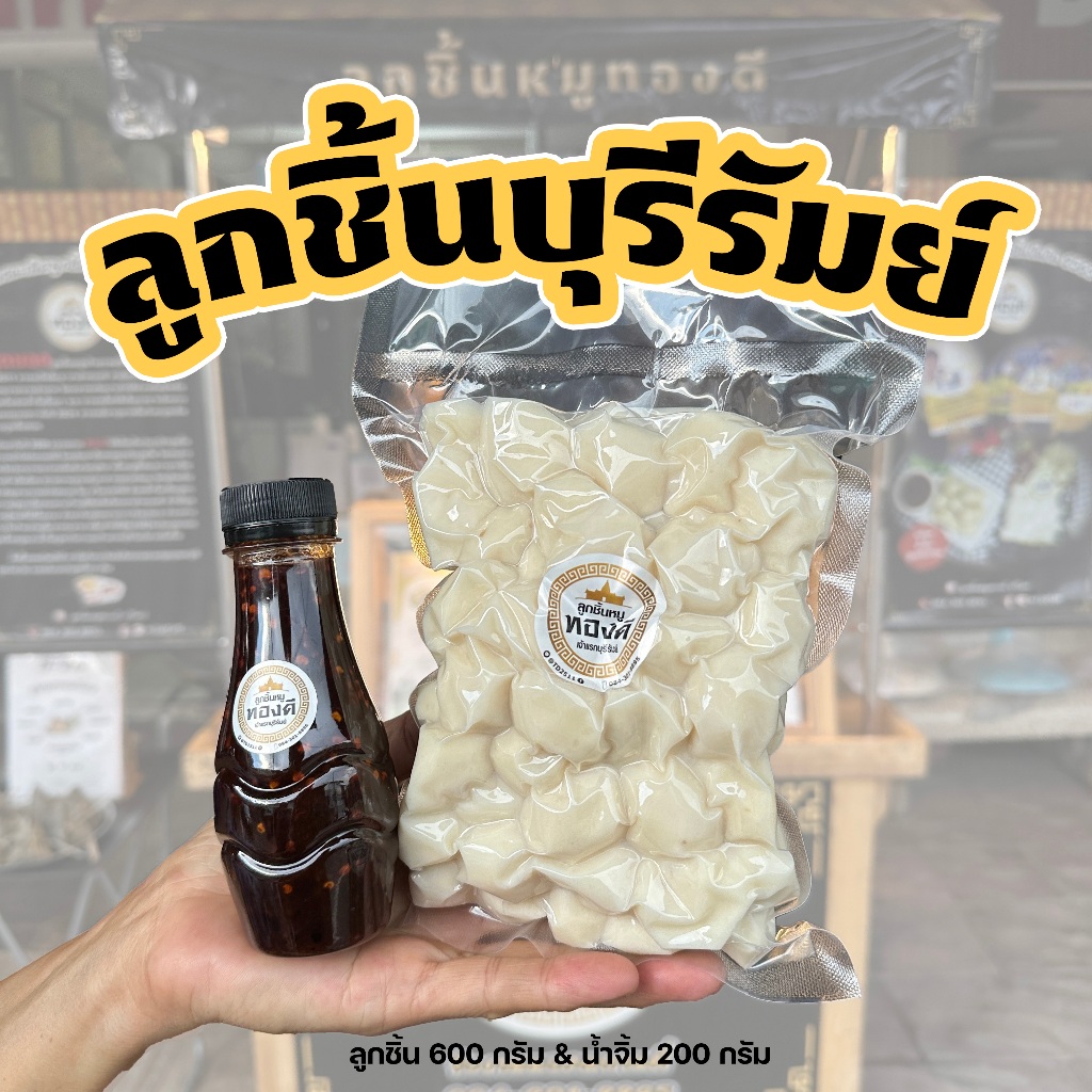 ลูกชิ้นยืนกินบุรีรัมย์ พร้อมน้ำจิ้มสูตรโบราณ ของแท้จากบุรีรัมย์ 🍡 (ส่งรถแช่เย็น)