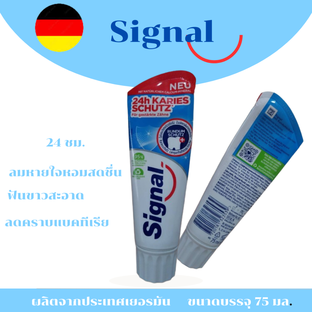 Signal(ยาสีฟันซิกเนล) เพื่อปกป้องและดูแลฟัน เหงือกให้แข็งแรง