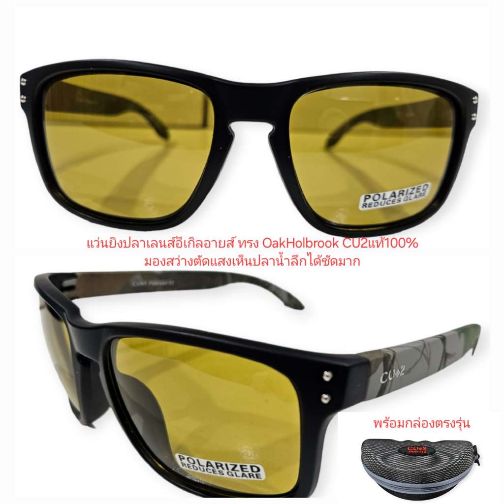 แว่นยิงปลา Oak Holbrook เลนส์อีเกิลอายส์มองสว่างเห็นปลาชัดมาก