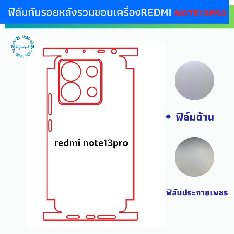 Redmi note13 pro (5g) ฟิล์มกันรอยหลัง , ฟิล์มกันรอยหลังลงขอบเครื่อง พร้อมชุดติดตั้ง สำหรับ รุ่น redmi note13Pro