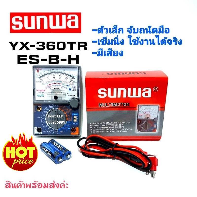 SUNWA YX-360TR ES-B-H มัลติมิเตอร์แบบเข็ม มิเตอร์วัดไฟ มัลติมิเตอร์แบบอนาล็อค แบบเข็ม Sunwa
