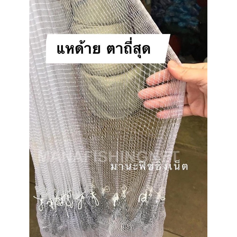 แหด้าย ตาถี่สุด แหปลาซิว กุ้งฝอย 📌ใหญ่สุด 13 ศอก