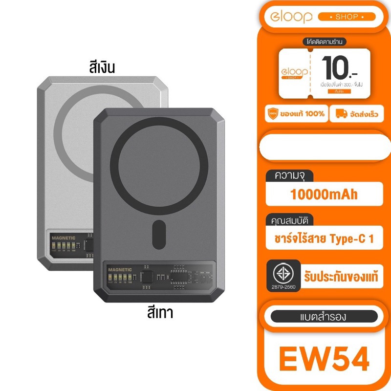 [เก็บโค้ด ลดเพิ่ม] Eloop EW54 MagCharge แบตสำรองไร้สาย Magnetic 10000mAh Type C พาวเวอร์แบง / Eloop 