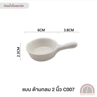 ถ้วยน้ำจิ้มเซรามิค สีขาว สไตล์มินิมอล ทนความร้อนสูง เข้าไมโครเวฟได้ หลายแบบ