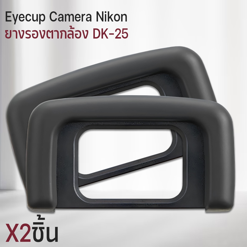 Qlight - ยางรองตา Nikon ยาง ตากล้อง Eyecup DK-25 ยางรองตากล้อง กล้อง Nikon Camera DK25 D5600 D5500 D5300 D5200 D5100 D50