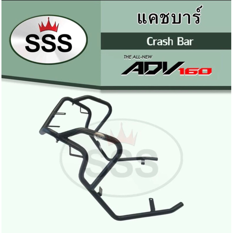 🔥SALE🔥แคชบาร์ ADV160 กันล้ม HONDA ADV-160 Crash Bar For ADV160 งาน SSS KING แท้ 100%