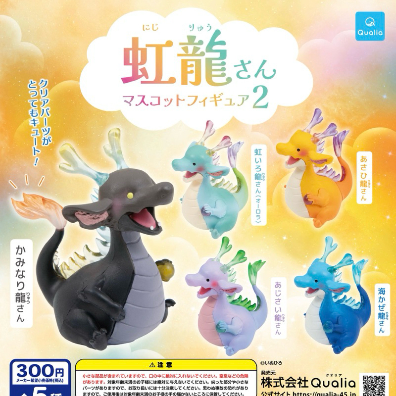 [Gashapon] กาชาปอง โมเดล Qualia ควอเลีย คอลเลคชั่น มังกร Hongryu-san Vol.2 *เลือกลายได้*