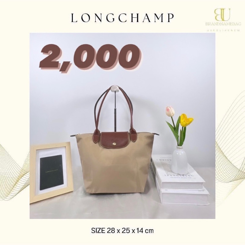 Longchamp le pliage  size: Sหูยาวมือสองของแท้💯📌 ส่งต่อ  2,000 บาท สีครีม สภาพ 95%