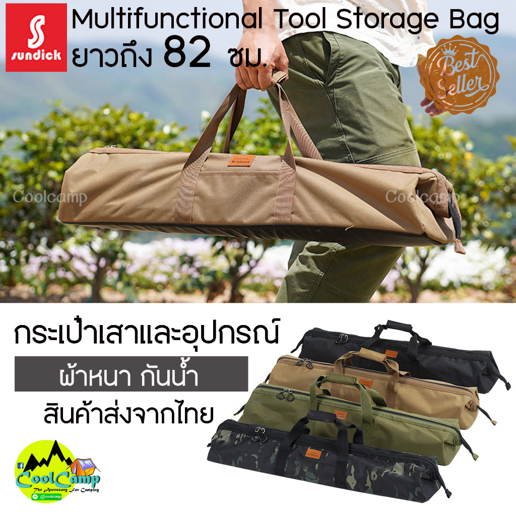 กระเป๋าจัดเก็บเสาทาร์ปและอุปกรณ์ Camping Sundick Outdoor ผ้ากันน้ำ หนาพิเศษ สินค้าส่งจากไทยทุกวัน (S2)