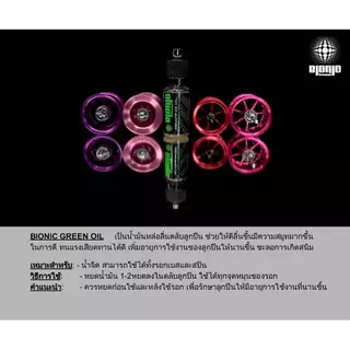 น้ำมัน BIONIC BEARING OIL GREEN PLUS