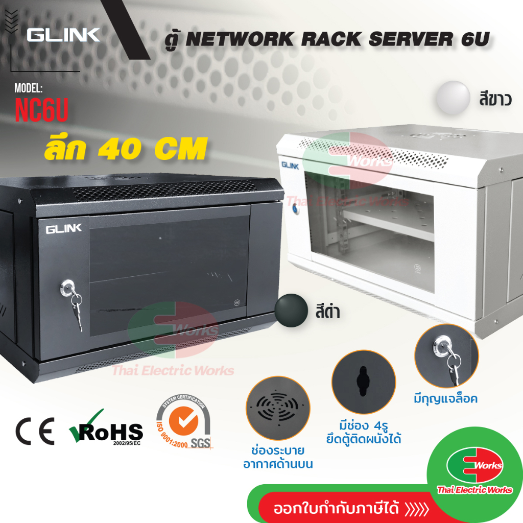 1ตัว/ 1ออเดอร์ GLINK ตู้ Rack 6U ความลึก 40 CM. รุ่น NC6U สีดำ ตู้ NETWORK RACK CABINET