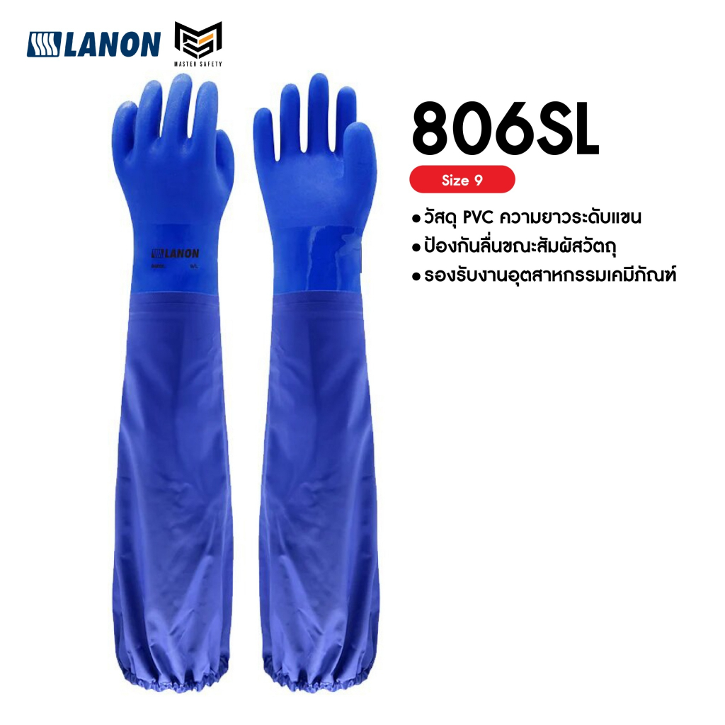 LANON รุ่น 806SL ถุงมือปลอกแขน PVC แบบยาว กันลื่น กันสารเคมี ป้องกันกรด สารกัดกร่อน ทนการเสียดสี ทนค