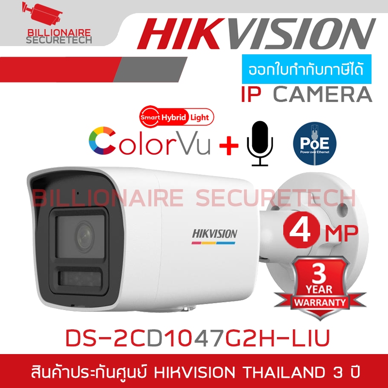 HIKVISION DS-2CD1047G2H-LIU กล้องวงจรปิดระบบ IP ColorVu 4 MP ภาพเป็นสีตลอดเวลา, มีไมค์ในตัว ไม่ใช่กล้อง WIFI