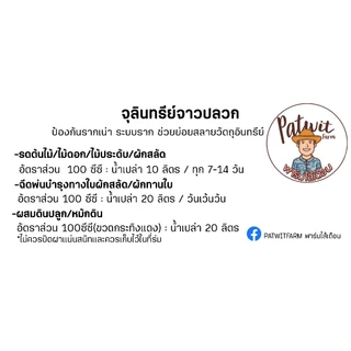 (ใช้โค้ดส่งฟรี)จุลินทรีย์จาวปลวก ขนาด1ลิตร ป้องกันรากเน่ารากขาว รากปม ระบบราก ช่วยย่อยสลายกองปุ๋ยวัตถุอินทรีย์