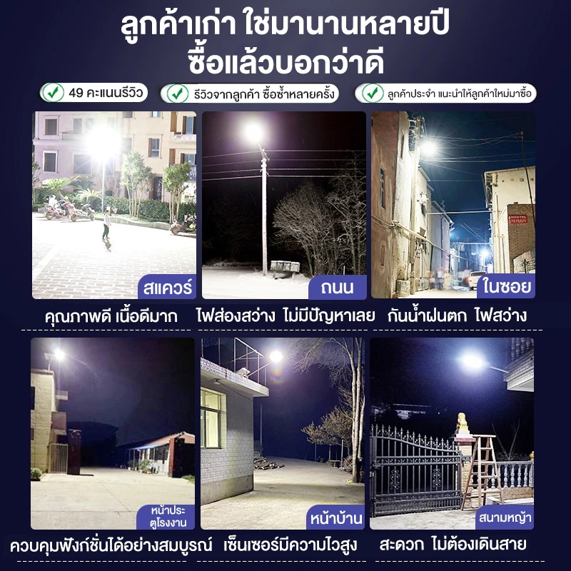 ไฟถนนโซล่าเซลล์ 80000W โคมไฟถนนกลางแจ้งกันน้ำ thumbnail 10