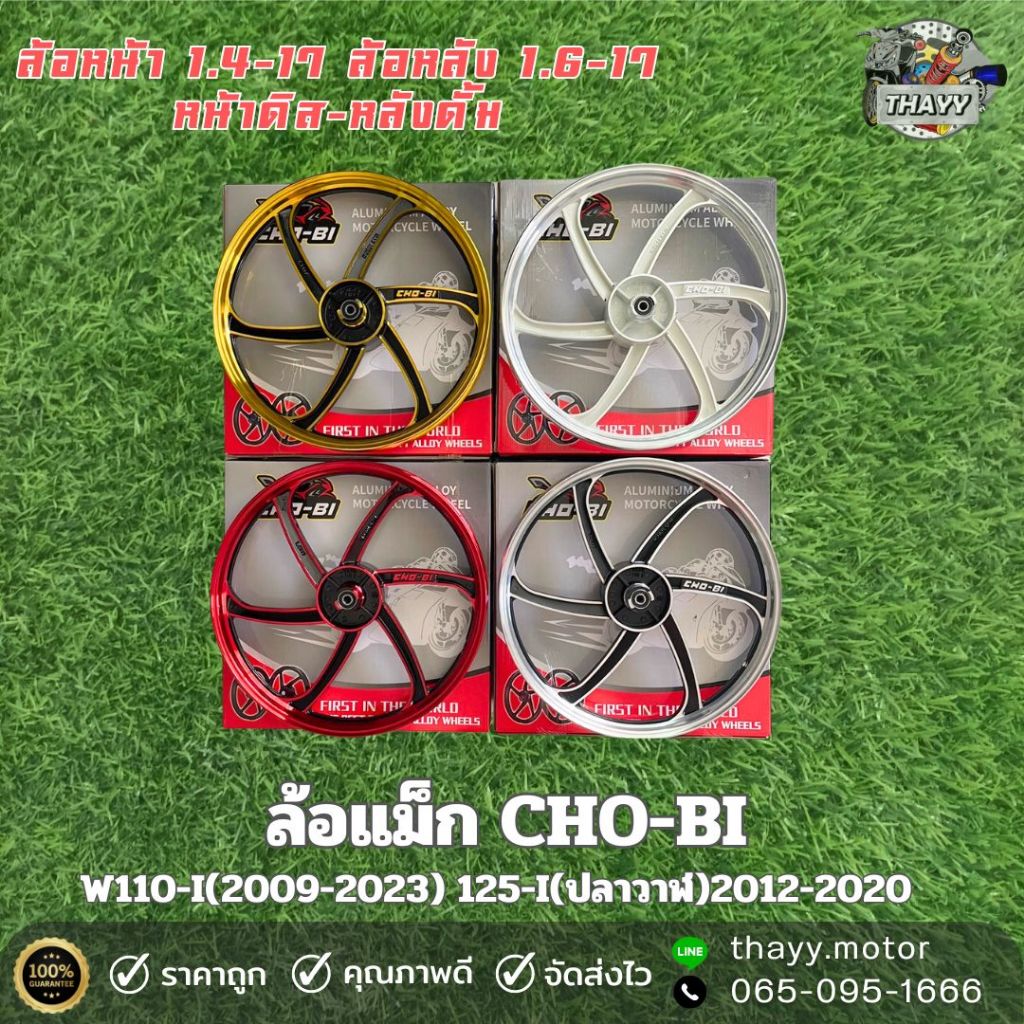 ล้อแม็ก หน้าดิส-หลังดั้ม(1คู่) 1.40-1.60ขอบ17 6ก้านสีปัดขอบ W110-I(2009-2023) 125-I(ปลาวาฬ)2012-2020