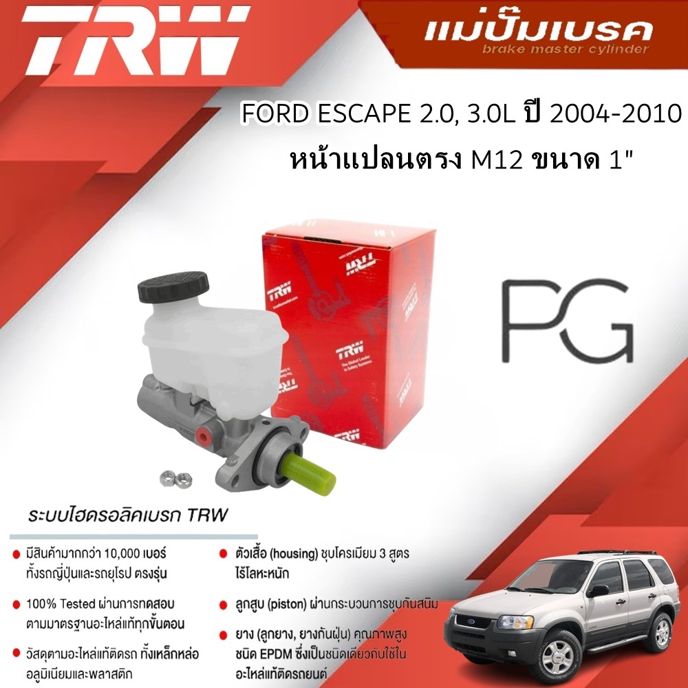 TRW แม่ปั๊มเบรค FORD ESCAPE 2.0, 3.0L ปี 2004-2010 หน้าแปลนตรง M12 ขนาด 1" (1ชิ้น)