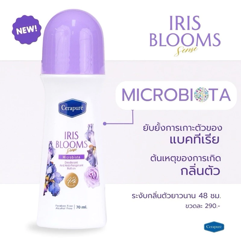 พร้อมส่ง!! Cerapure โรลออนม่วงสูตร IRIS BLOOMS Sense