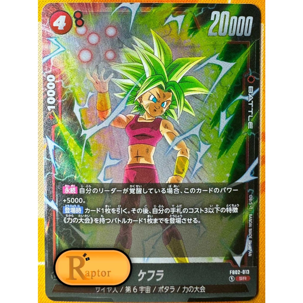 FB02-013 : Kefla [Super Rare] Dragon Ball Super Fusion World - [RaptorzCards]